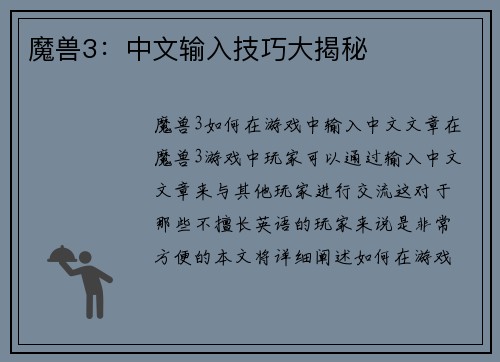 魔兽3：中文输入技巧大揭秘