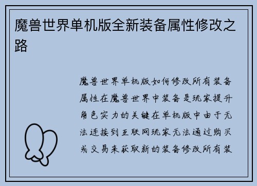 魔兽世界单机版全新装备属性修改之路